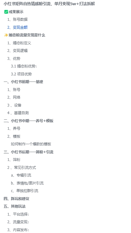 小红书矩阵打粉，婚恋粉流量变现-项目侠