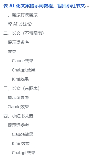 小红书文案以及长篇文章去 AI 化文案提示词教程-项目侠