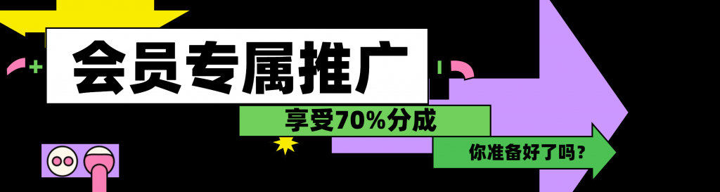 加入VIP会员，享70%的推广提成，免费学习多种网上创业课程，菜鸟秒变大神！-项目侠