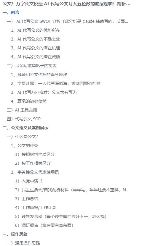 【万字长文】AI 代写公文月入五位数的底层逻辑!剖析“铁饭碗”人群最适合深耕的代写-项目侠