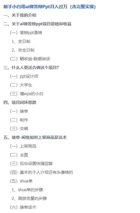 新手小白用ai做答辩Ppt月入过万(含完整实操)-项目侠