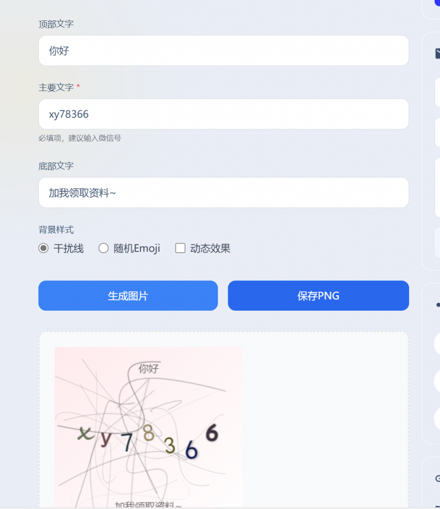 小红书加微引导图生成器-项目侠