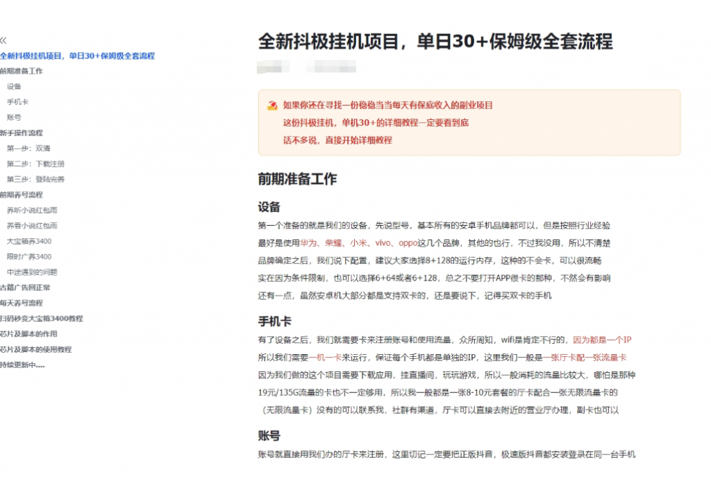 快手/抖音掘金项目，自动玩法，暴利撸金，号称单机收益轻松30-100-项目侠