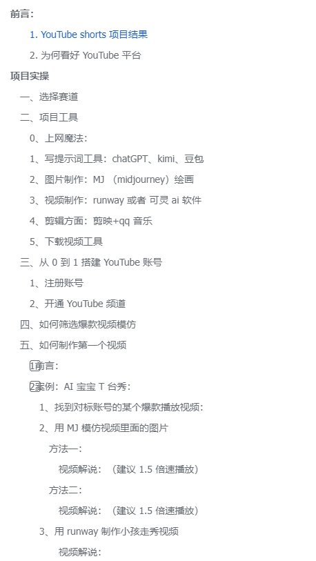 油管短视频项目实操分享-项目侠