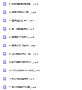 视频号直播卖书课程-项目侠