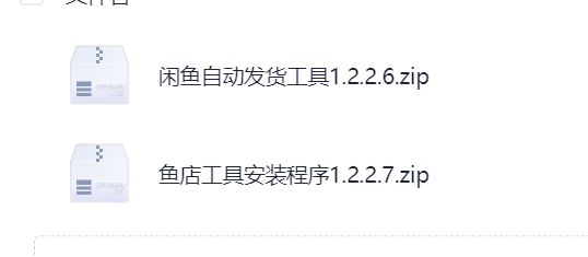 闲鱼自动发货软件,小黄鱼虚拟资料神器