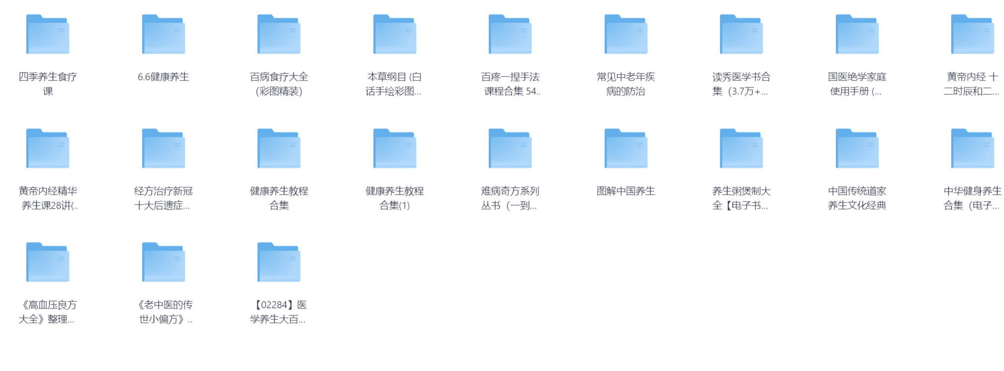 健康养生多领域资料合集（含教程/食疗/经络/疾病防治等资源）限时免费，手慢无