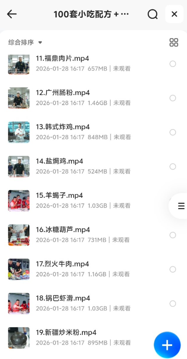 【稀缺资源】100套小吃配方＋创业落地指南视频